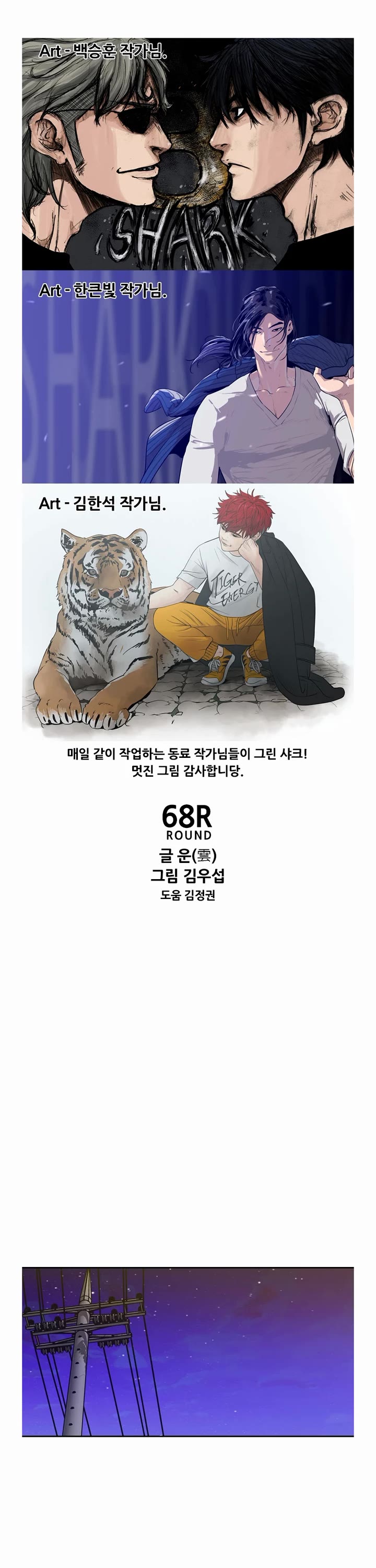 Shark chapter 189 page 3