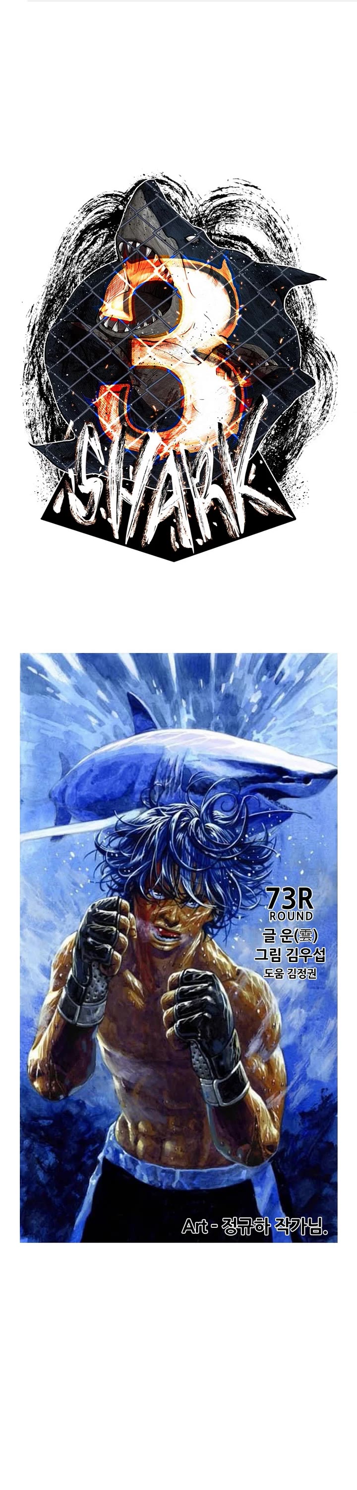 Shark chapter 194 page 1