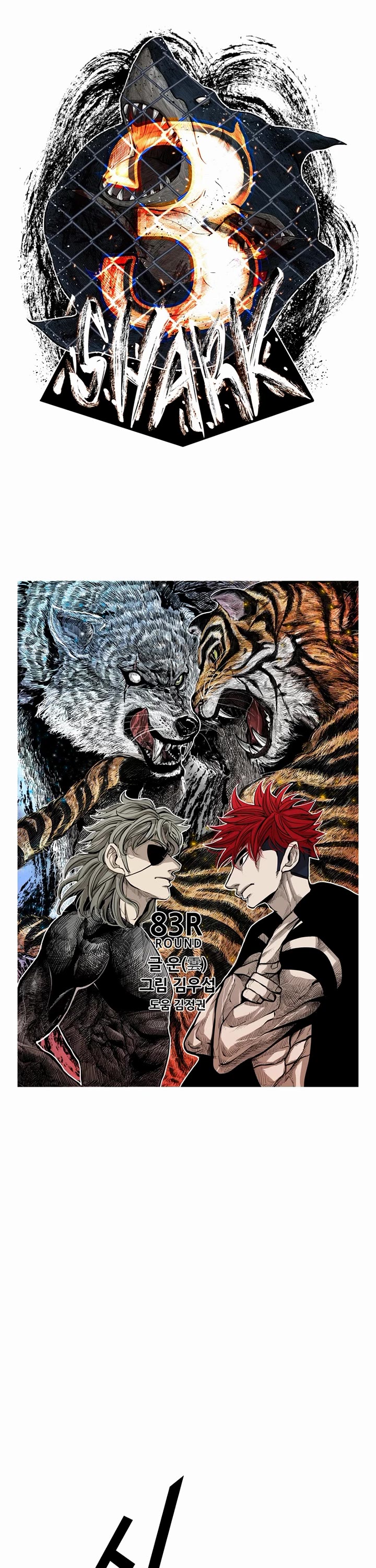 Shark chapter 204 page 3