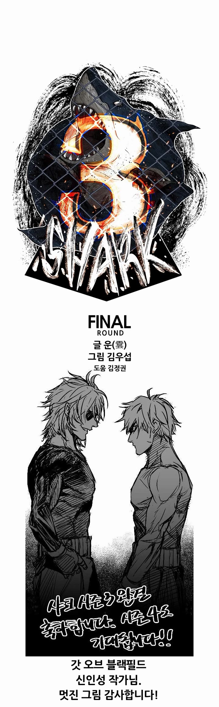 Shark chapter 221 page 4