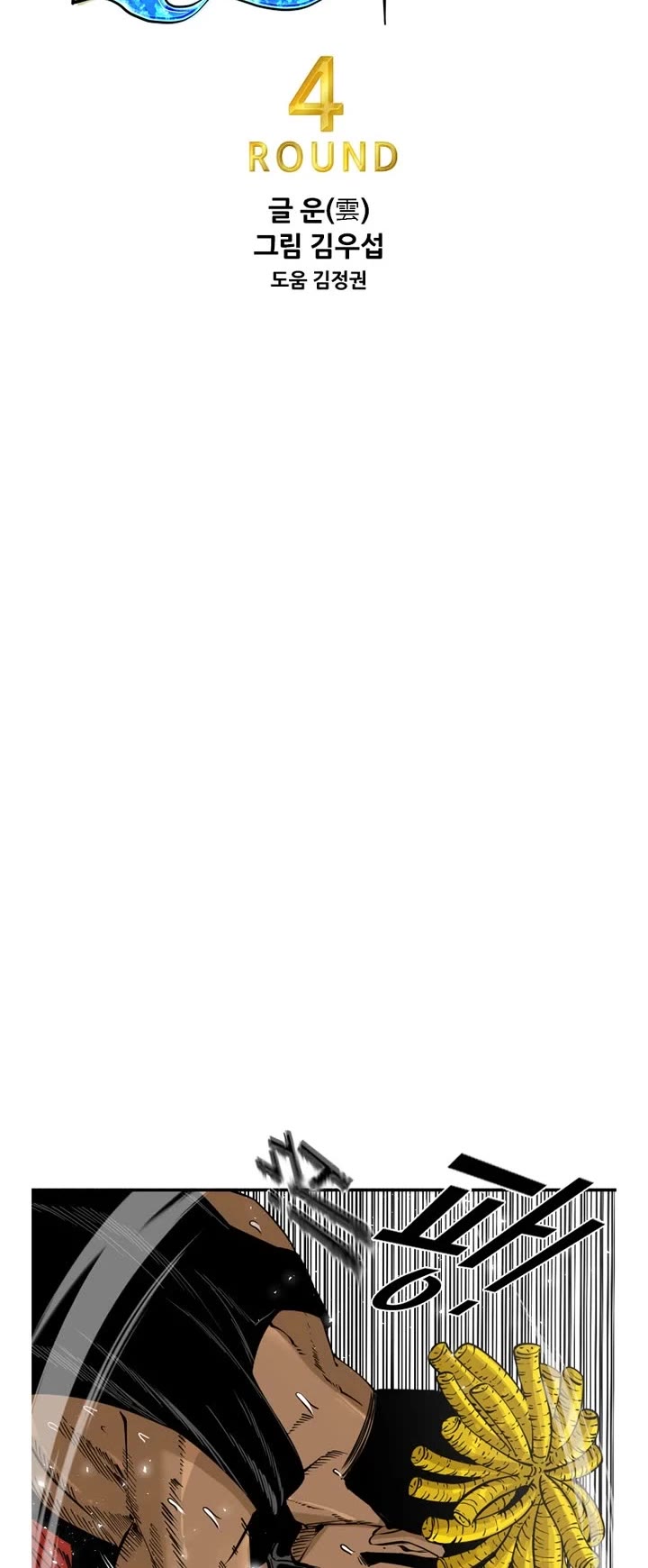 Shark chapter 225 page 4