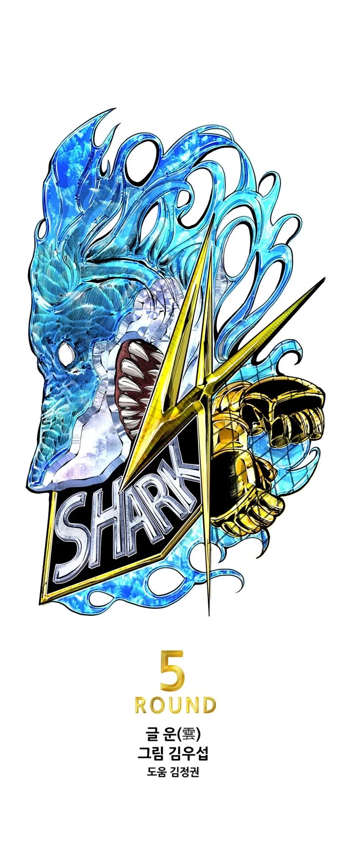 Shark chapter 226 page 4