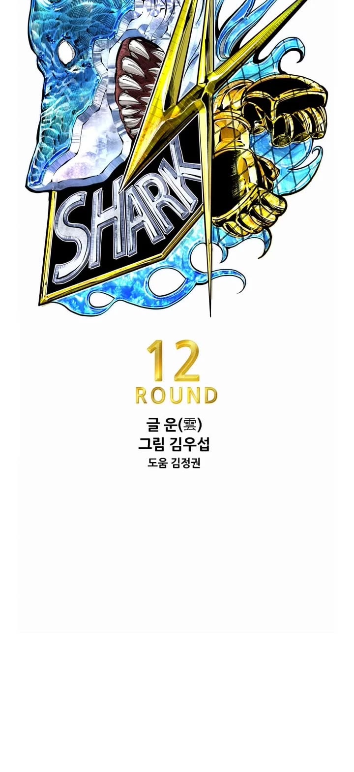 Shark chapter 233 page 3