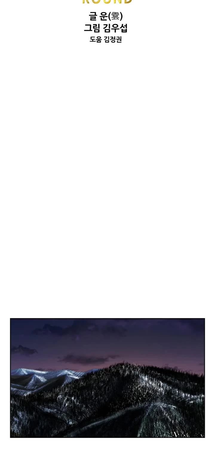 Shark chapter 235 page 3