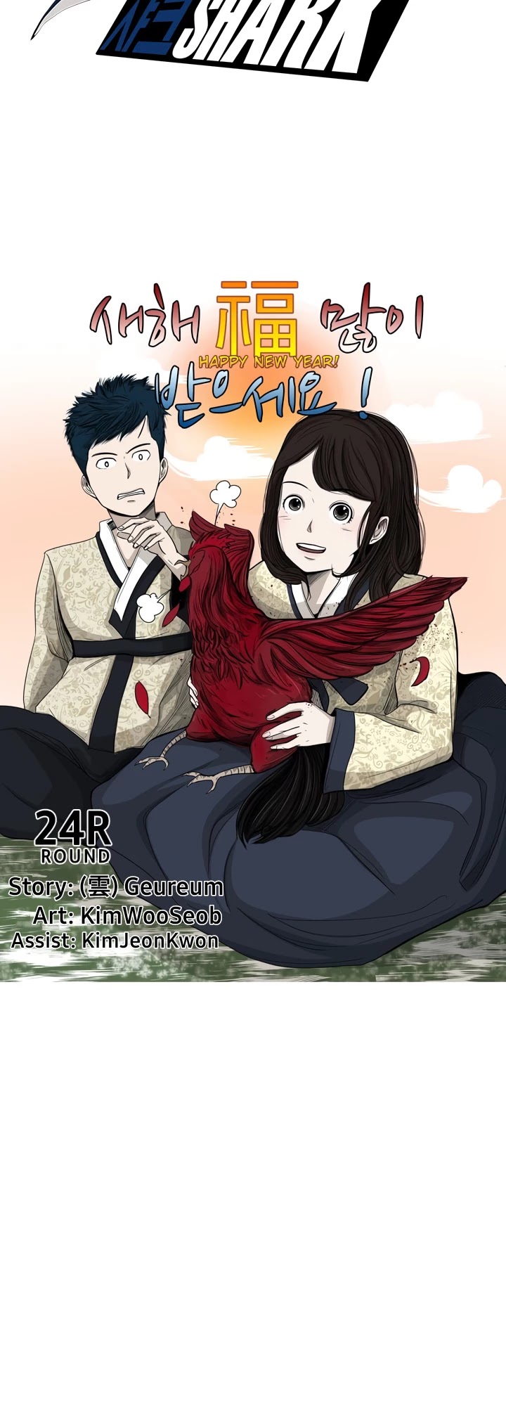 Shark chapter 24 page 4