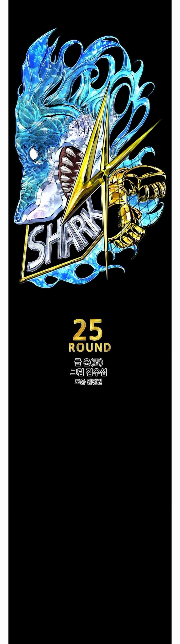 Shark chapter 246 page 4