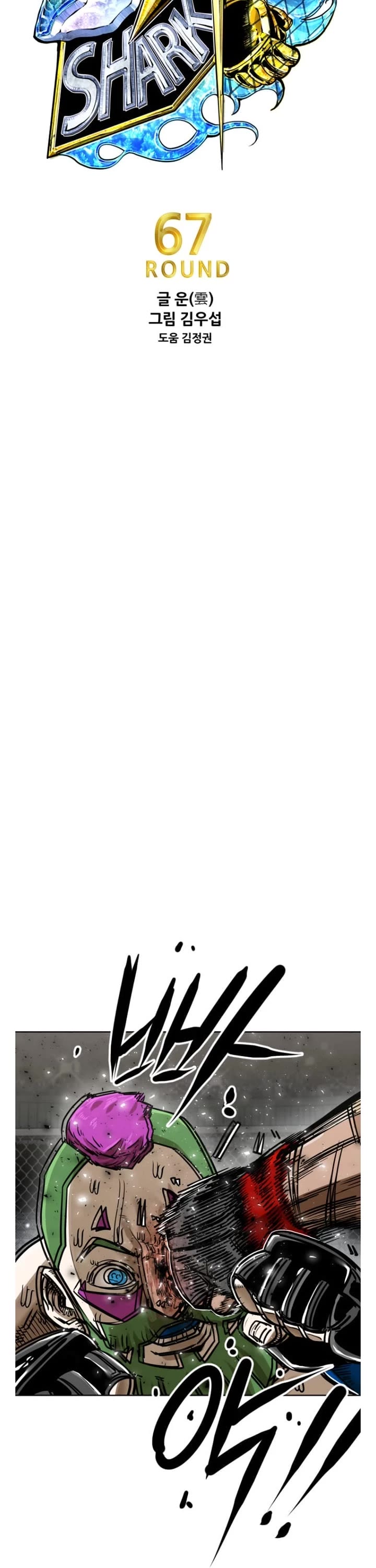 Shark chapter 288 page 4