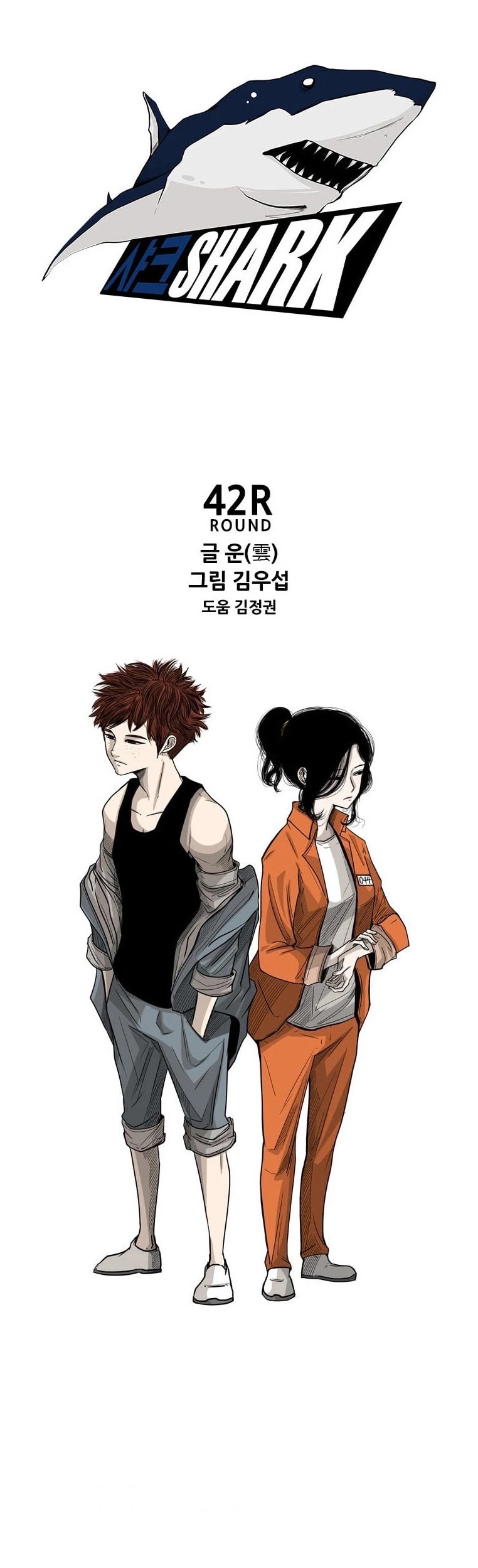 Shark chapter 42 page 4