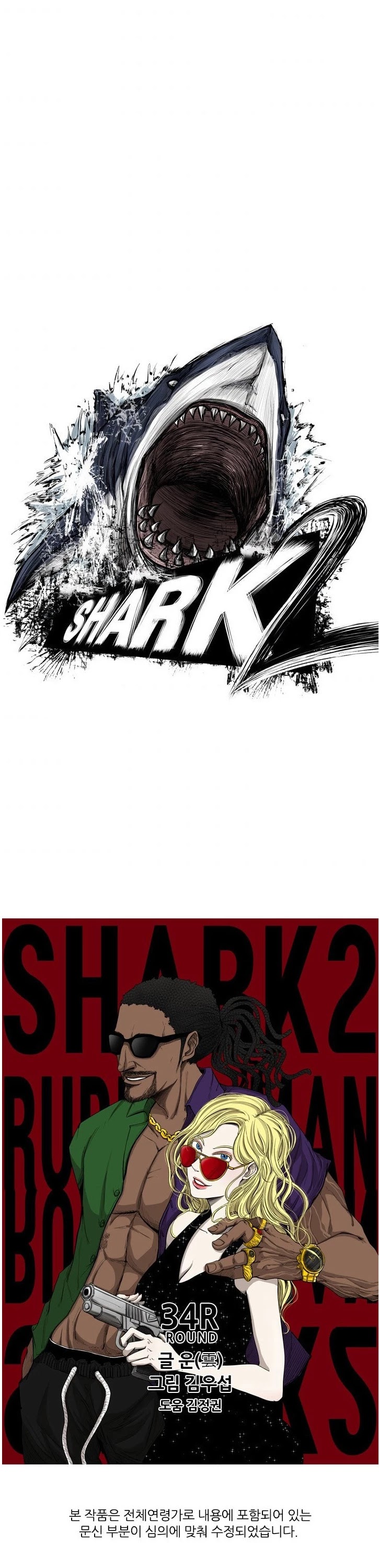 Shark chapter 95 page 5