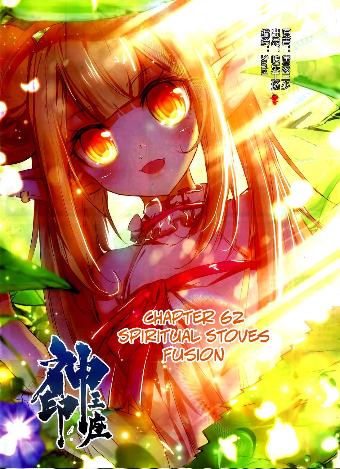 Shen Yin Wang Zuo chapter 100 page 2