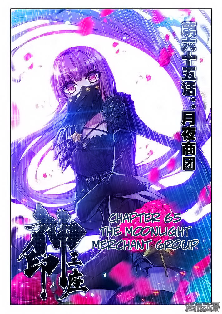 Shen Yin Wang Zuo chapter 103 page 2