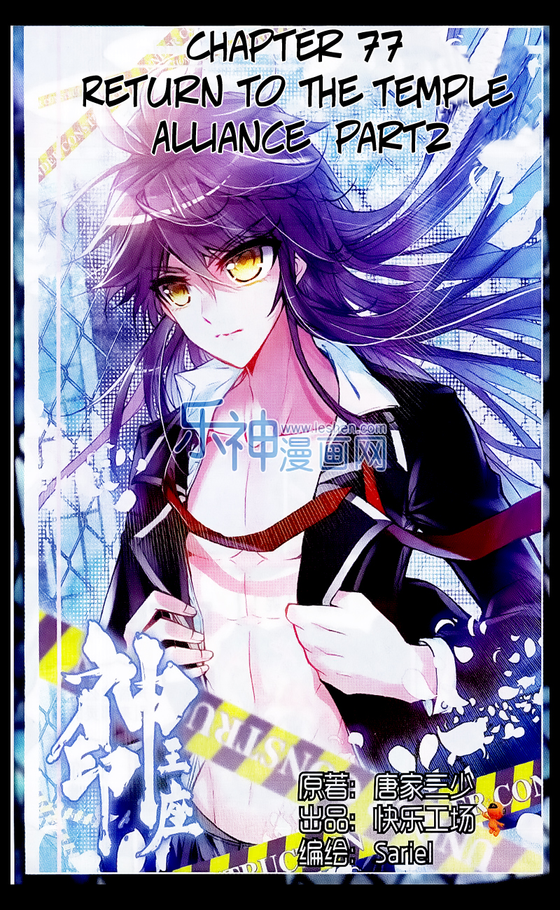 Shen Yin Wang Zuo chapter 115 page 2