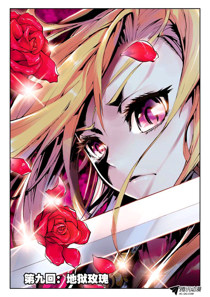 Shen Yin Wang Zuo chapter 16 page 2