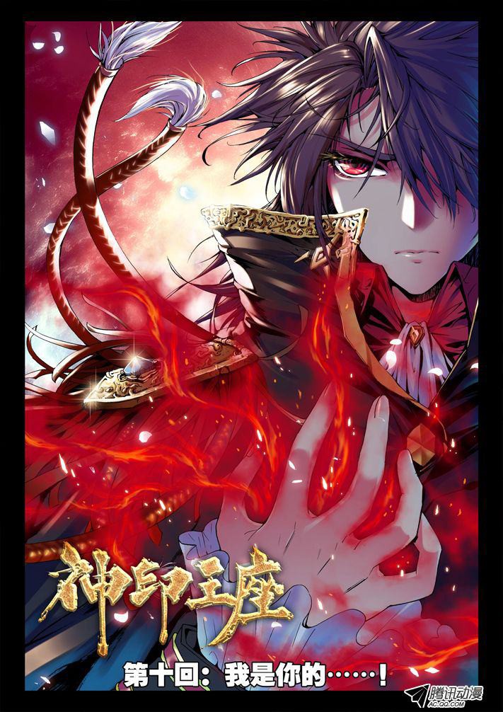 Shen Yin Wang Zuo chapter 18 page 2