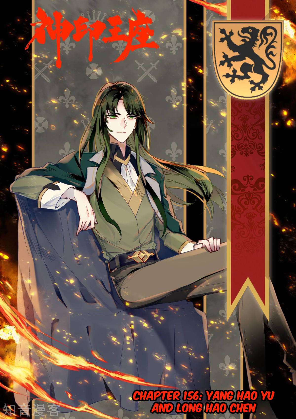 Shen Yin Wang Zuo chapter 193 page 2