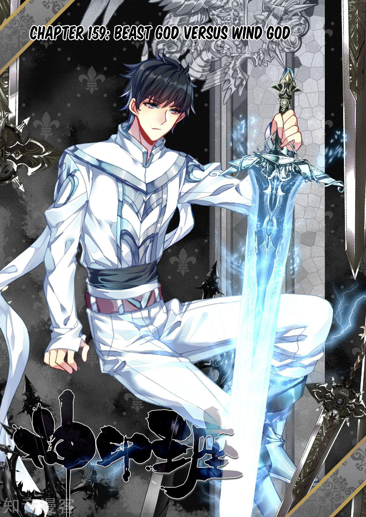 Shen Yin Wang Zuo chapter 196 page 2