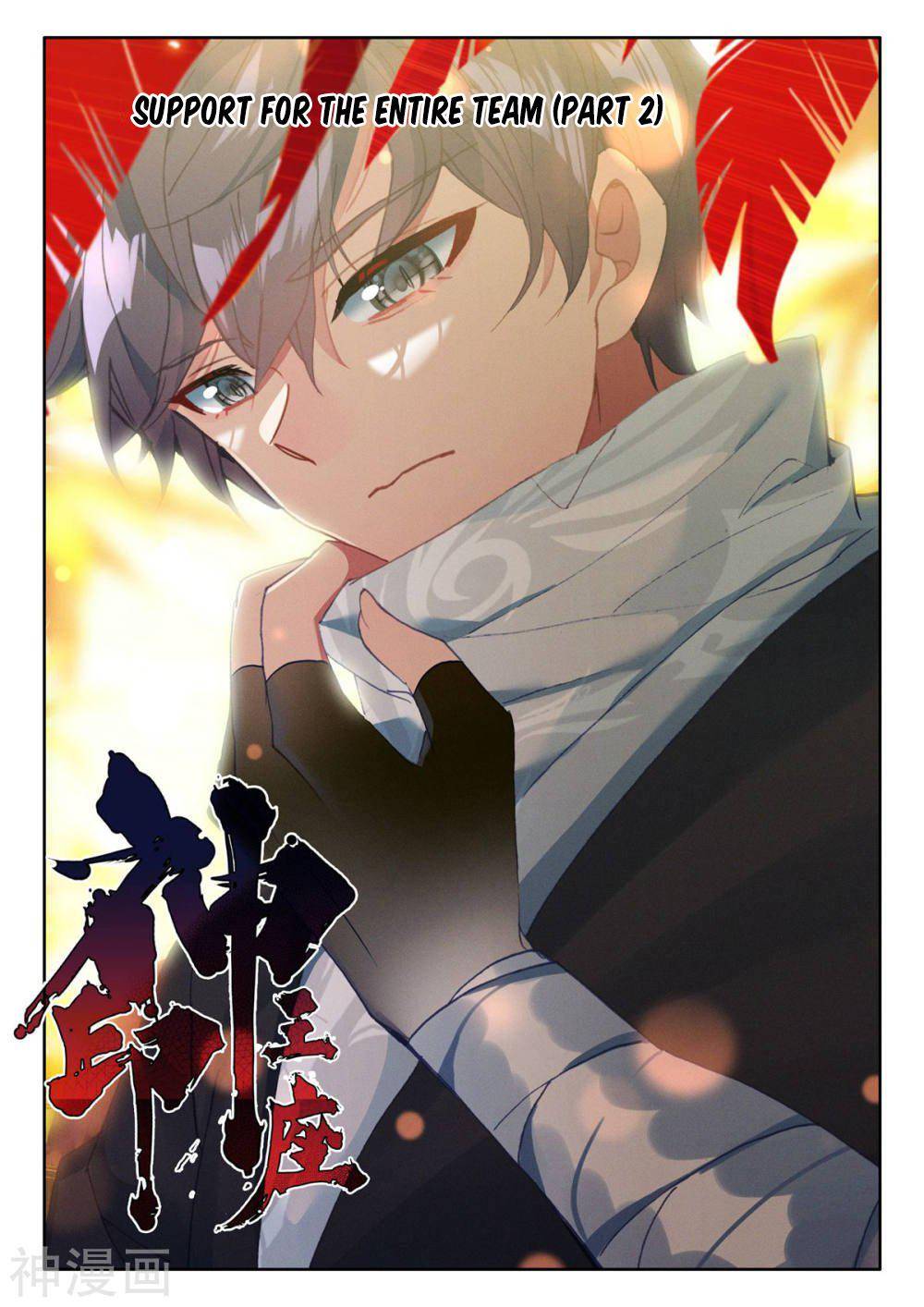 Shen Yin Wang Zuo chapter 205.5 page 1