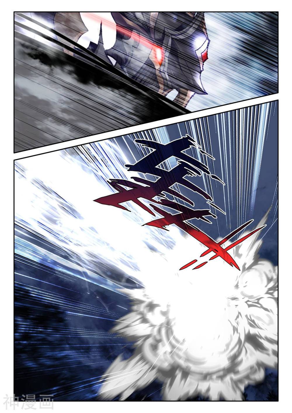 Shen Yin Wang Zuo chapter 206.5 page 7