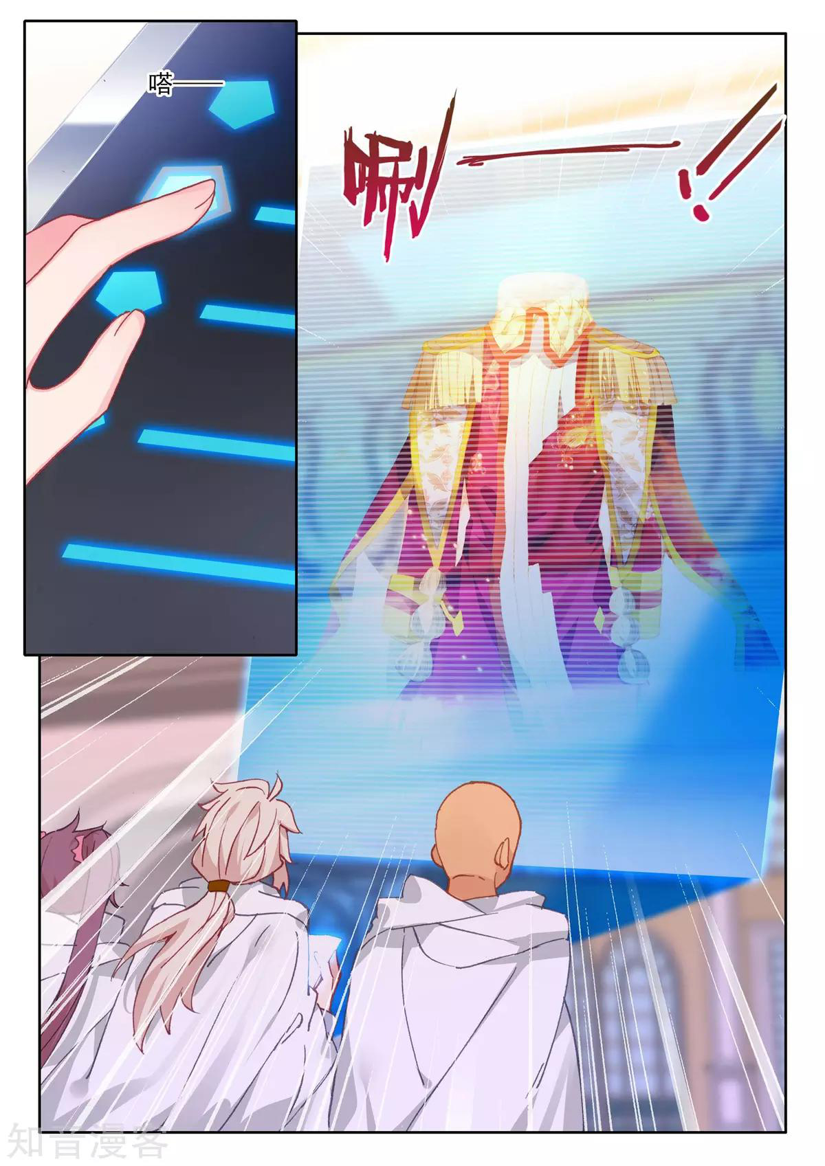 Shen Yin Wang Zuo chapter 206 page 11