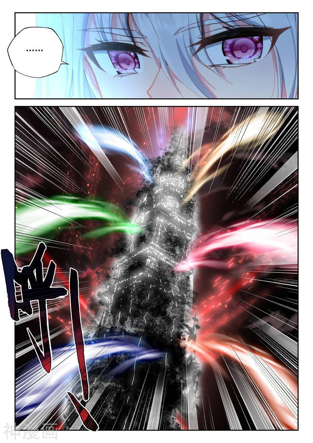 Shen Yin Wang Zuo chapter 208.5 page 10