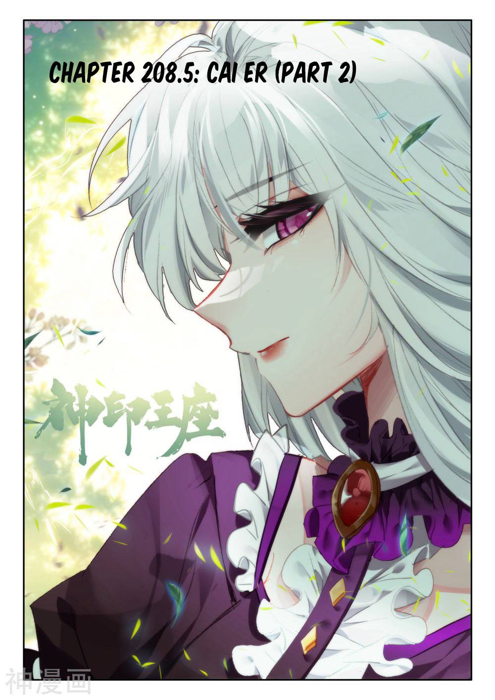 Shen Yin Wang Zuo chapter 208.5 page 2