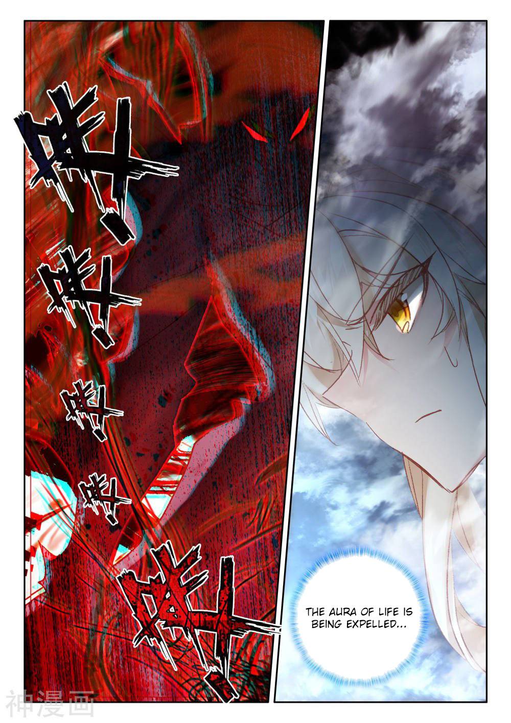 Shen Yin Wang Zuo chapter 208.5 page 4