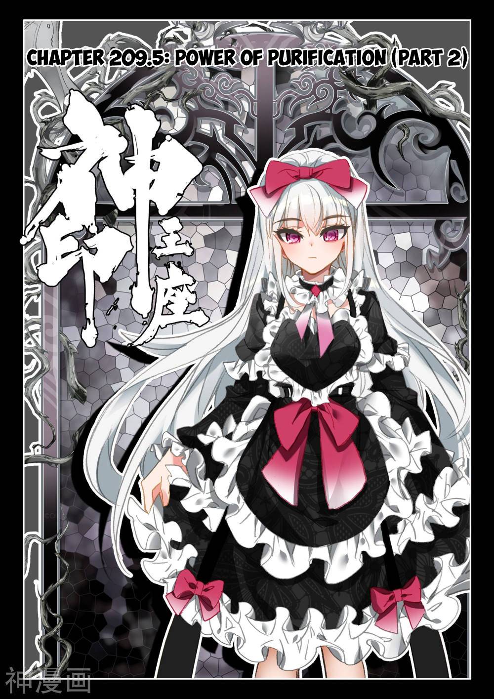 Shen Yin Wang Zuo chapter 209.5 page 2