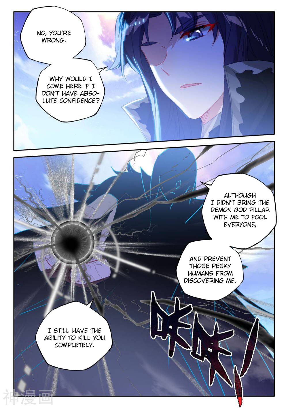 Shen Yin Wang Zuo chapter 210.5 page 8