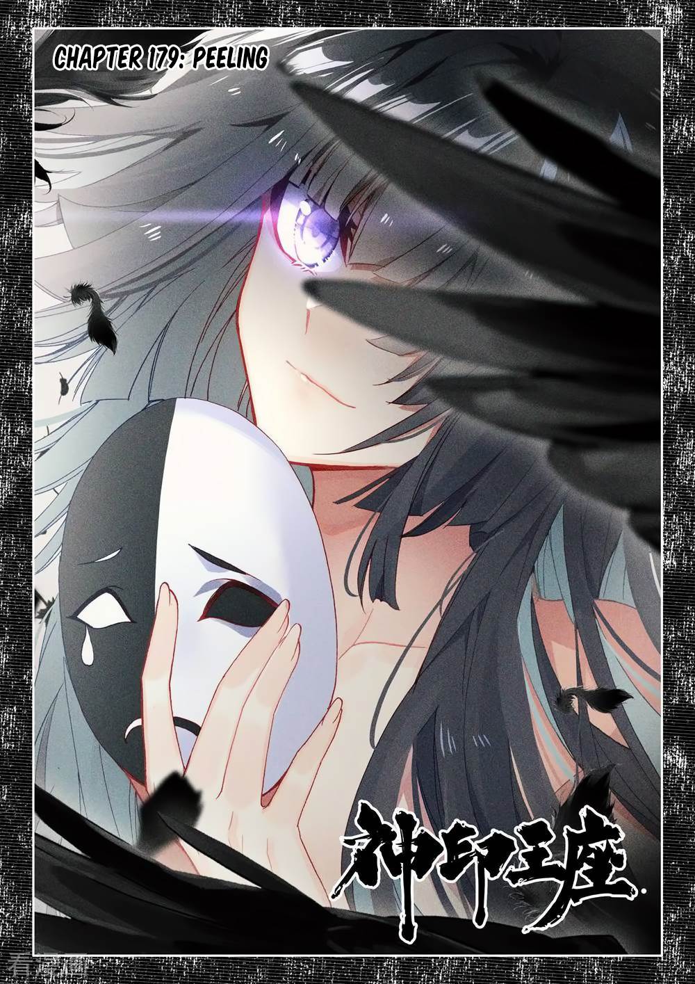 Shen Yin Wang Zuo chapter 216 page 2