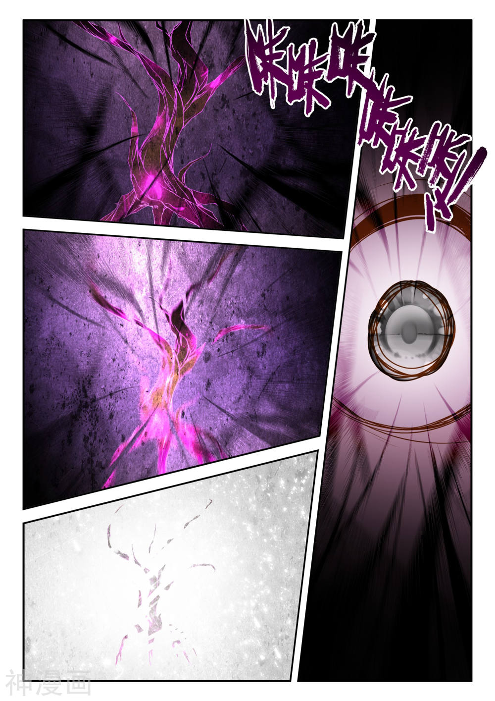 Shen Yin Wang Zuo chapter 219.5 page 3