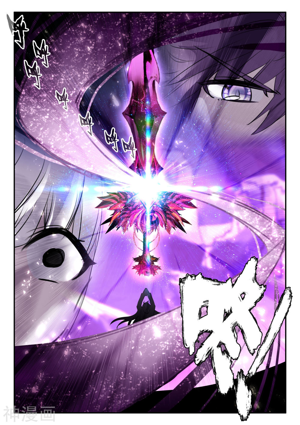 Shen Yin Wang Zuo chapter 219 page 7