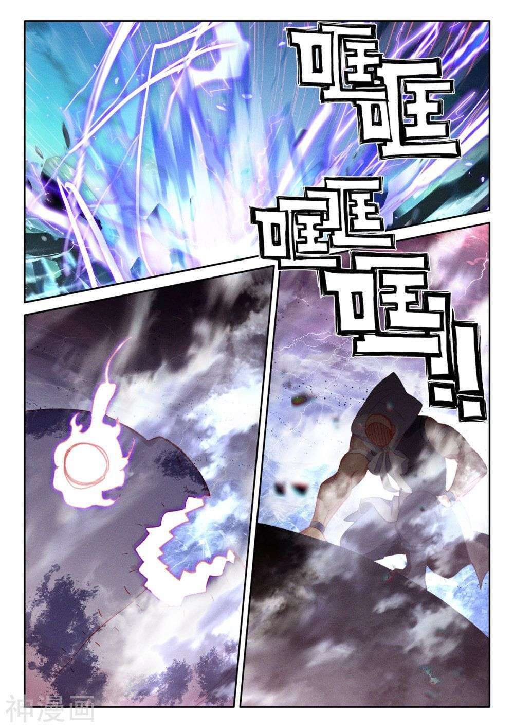 Shen Yin Wang Zuo chapter 252 page 7