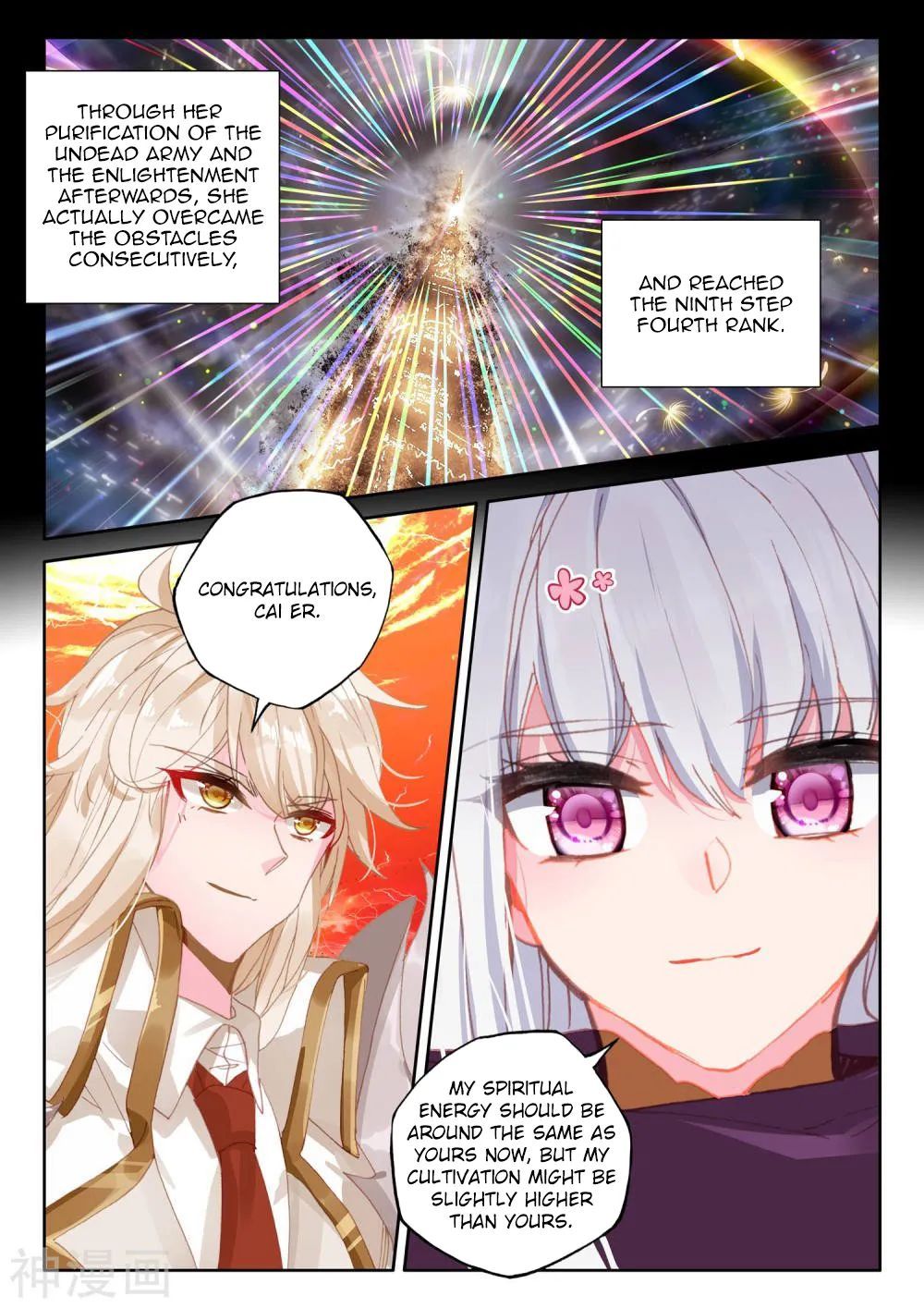 Shen Yin Wang Zuo chapter 267 page 5