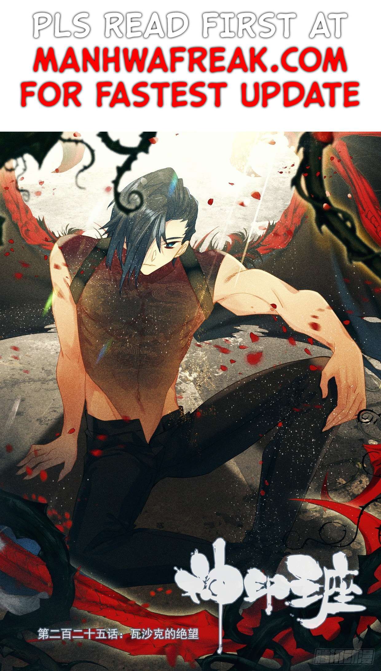 Shen Yin Wang Zuo chapter 287 page 2