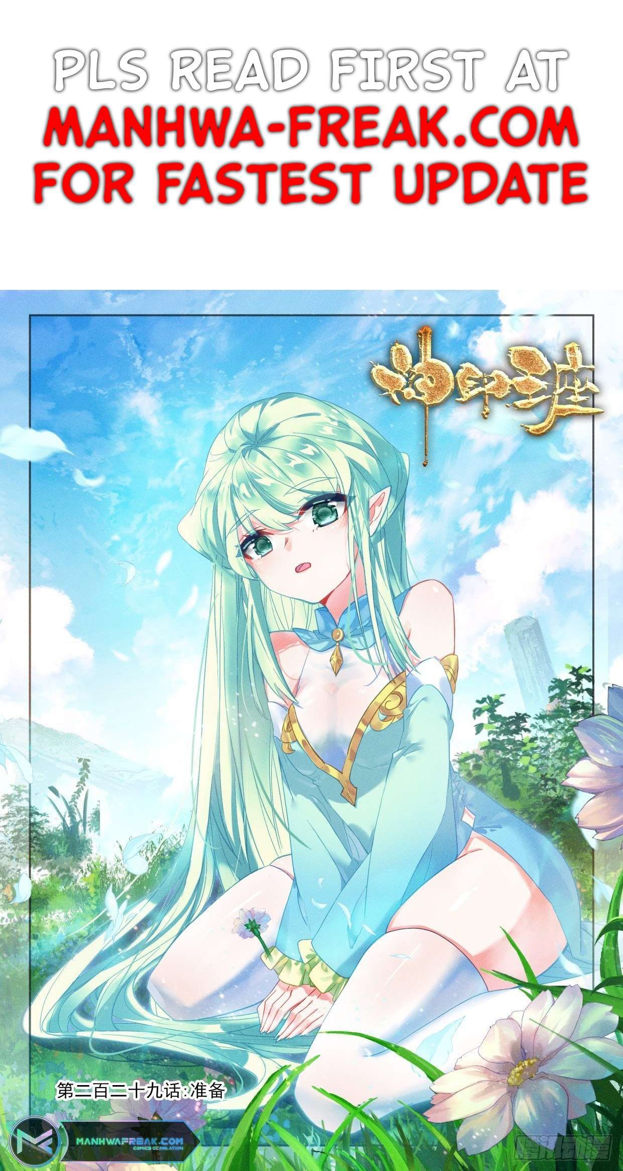 Shen Yin Wang Zuo chapter 291 page 2