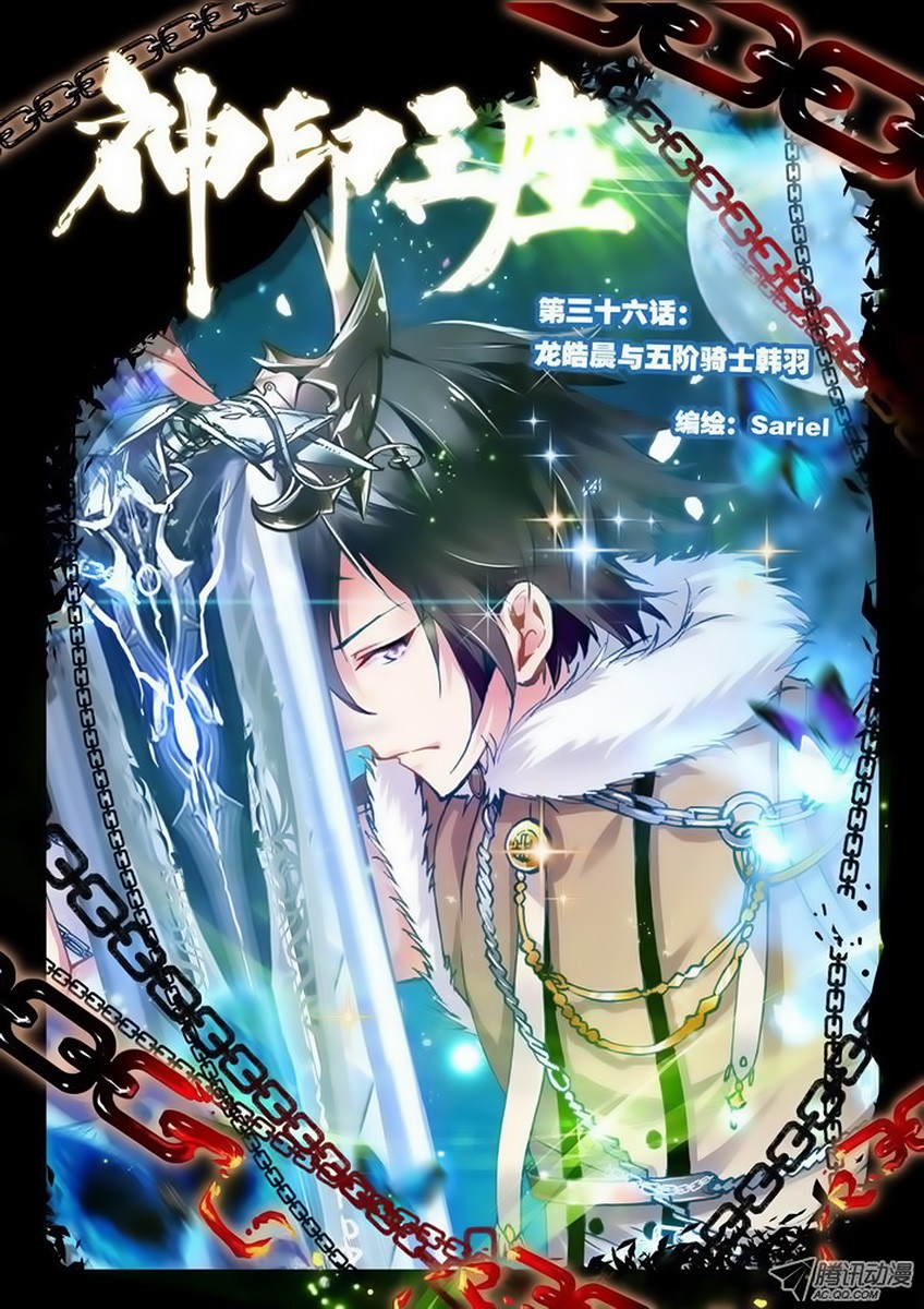 Shen Yin Wang Zuo chapter 70 page 2