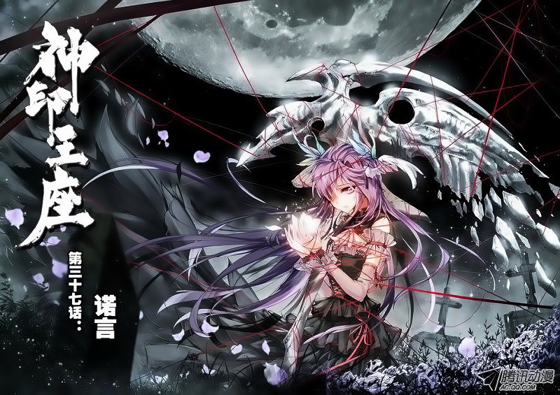 Shen Yin Wang Zuo chapter 72 page 2