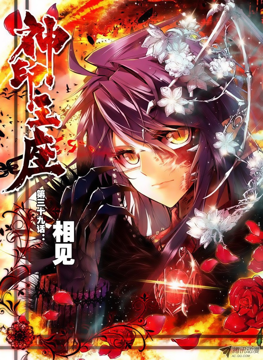 Shen Yin Wang Zuo chapter 76 page 1