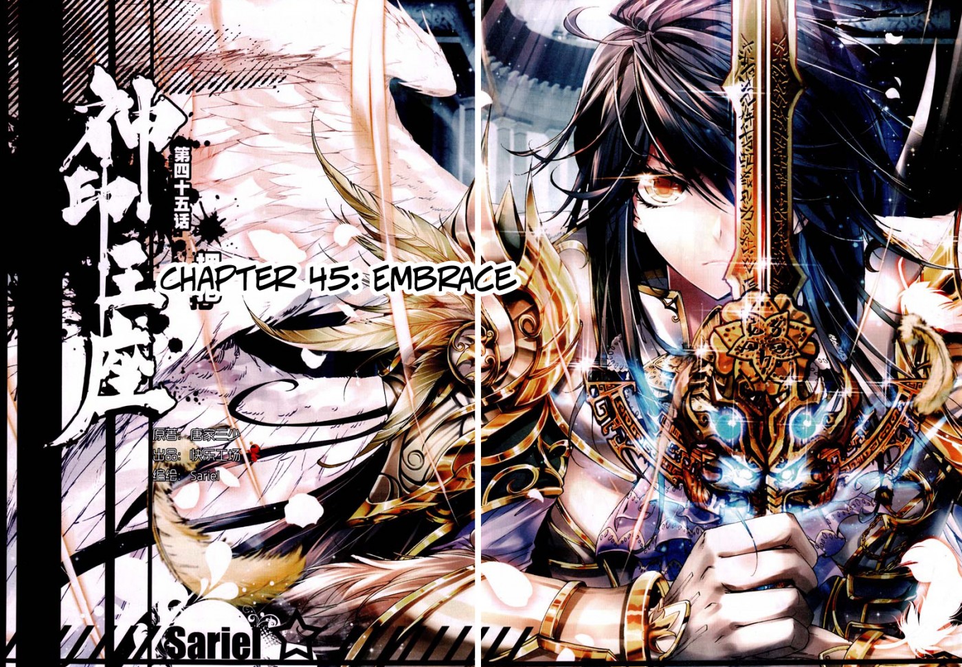 Shen Yin Wang Zuo chapter 83 page 2