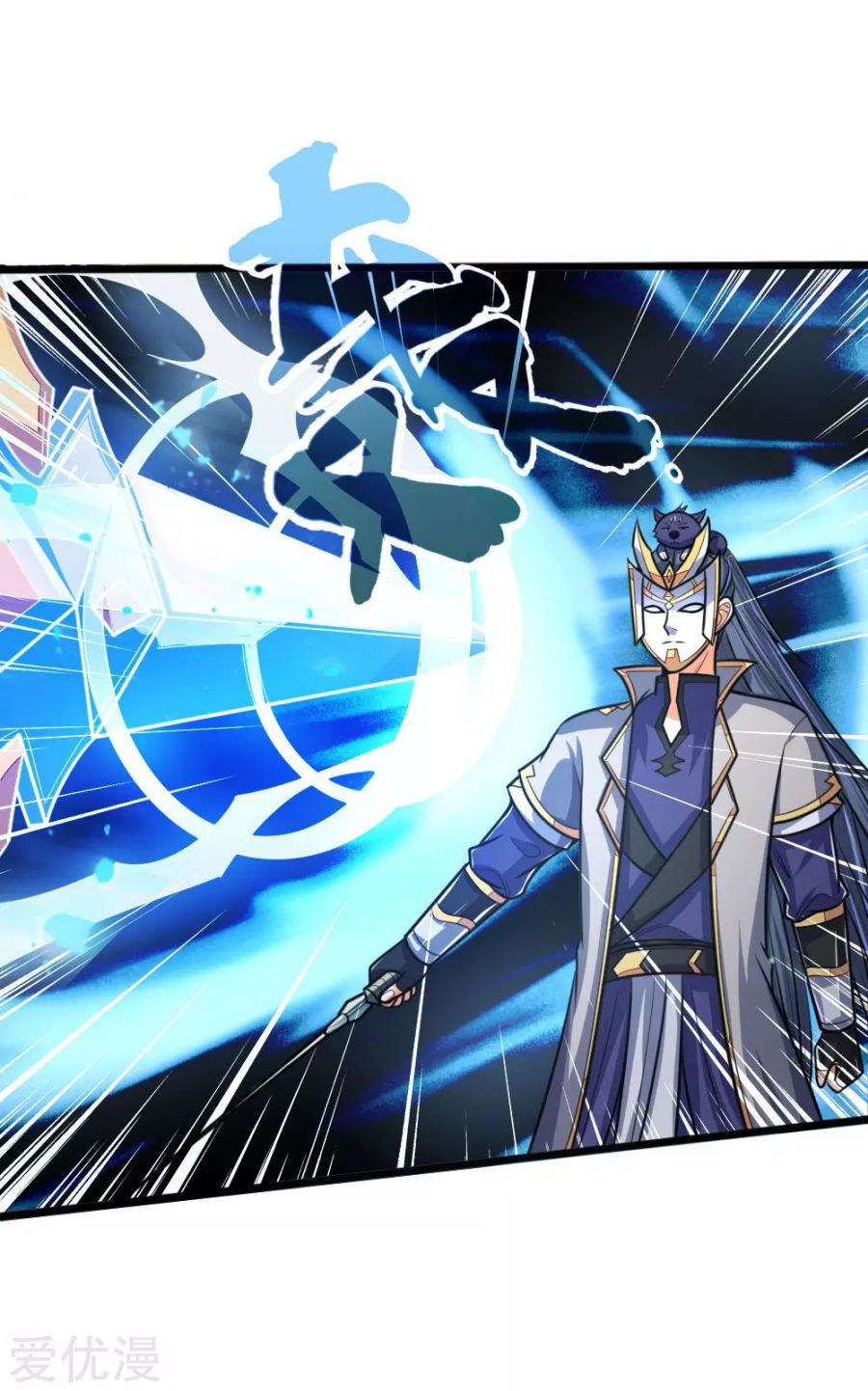 Shenwu Tianzun chapter 178 page 11