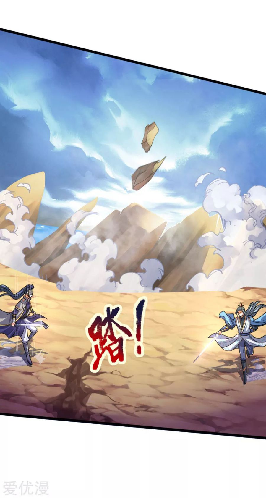 Shenwu Tianzun chapter 178 page 17