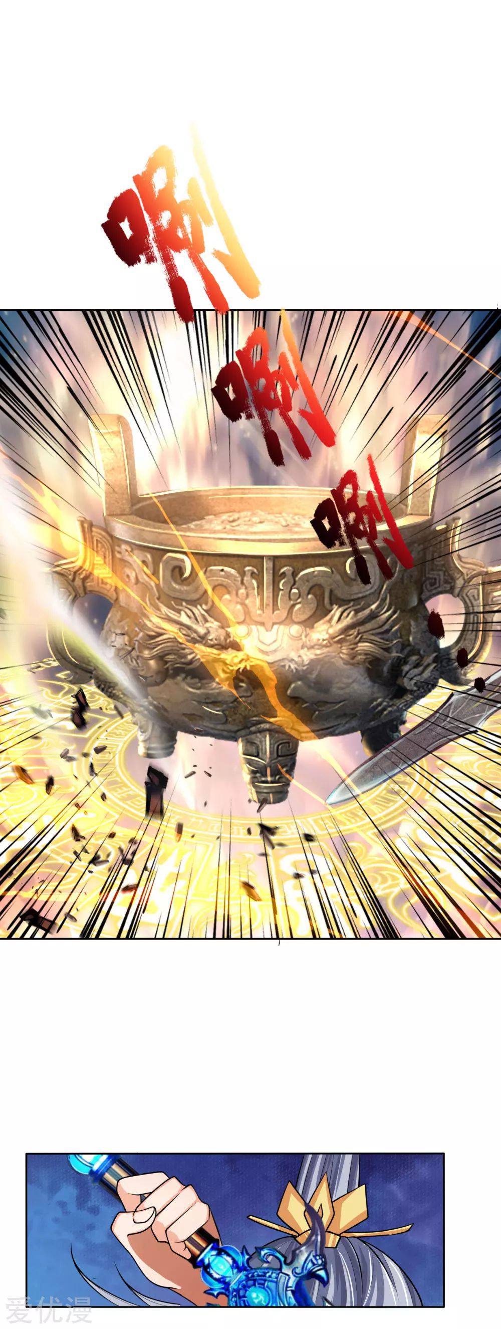 Shenwu Tianzun chapter 204 page 7