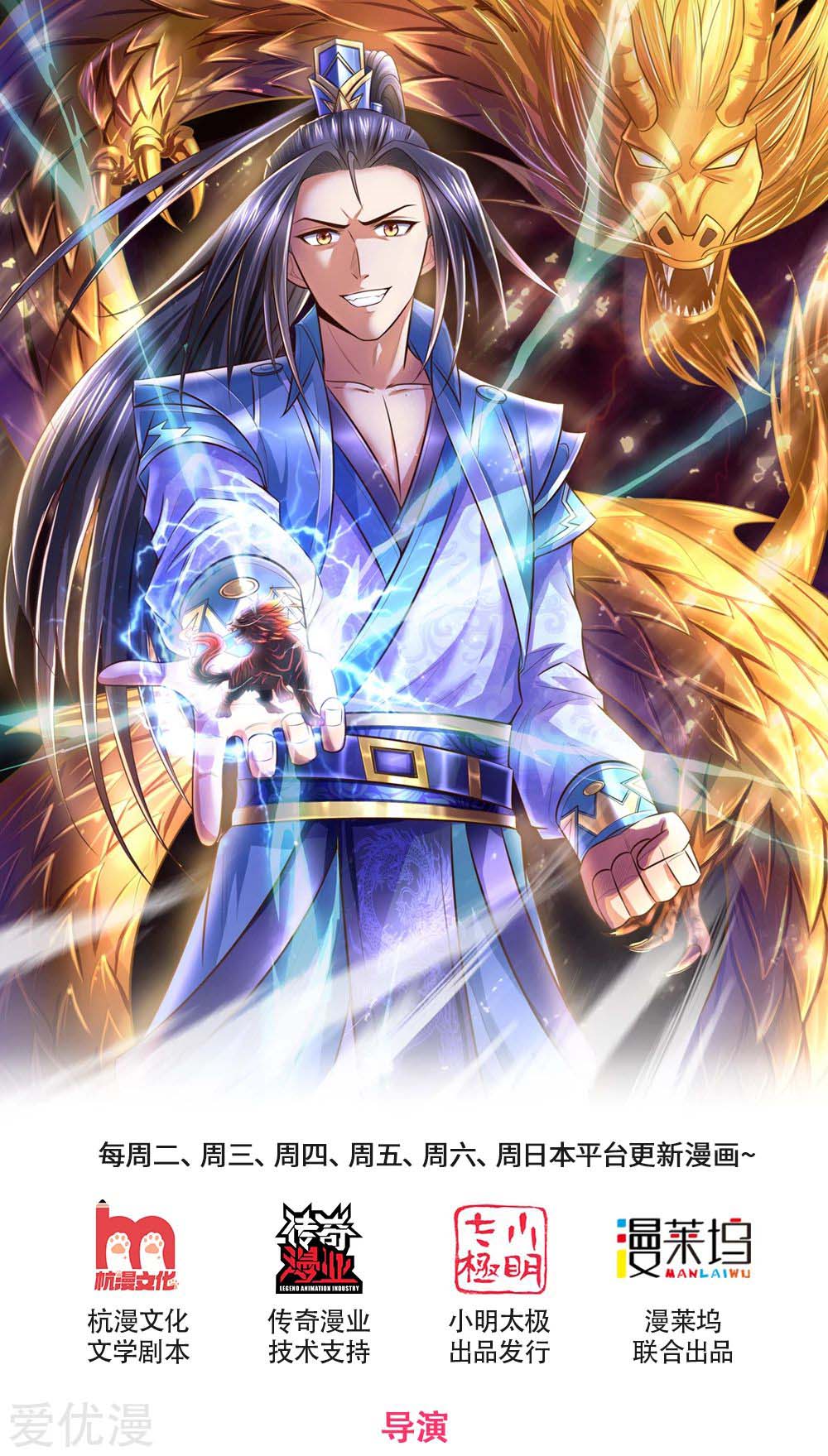 Shenwu Tianzun chapter 212 page 1