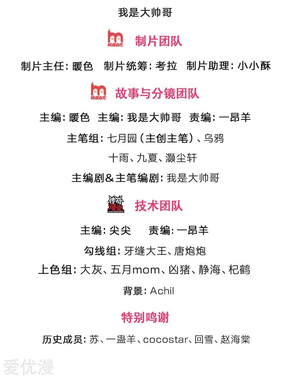 Shenwu Tianzun chapter 213 page 2