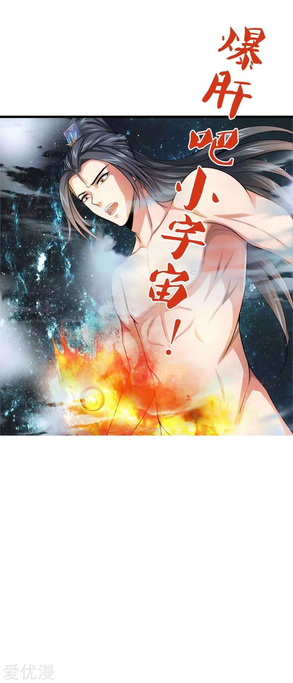 Shenwu Tianzun chapter 6 page 16