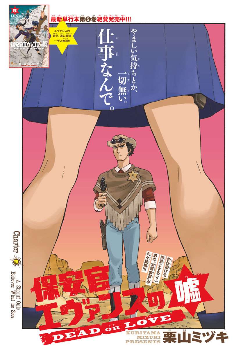 Sheriff Evans' Lies chapter 78 page 1