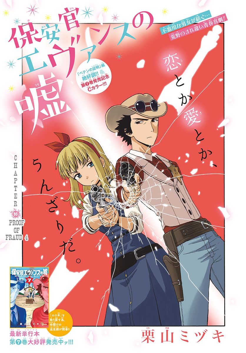 Sheriff Evans' Lies chapter 95 page 1