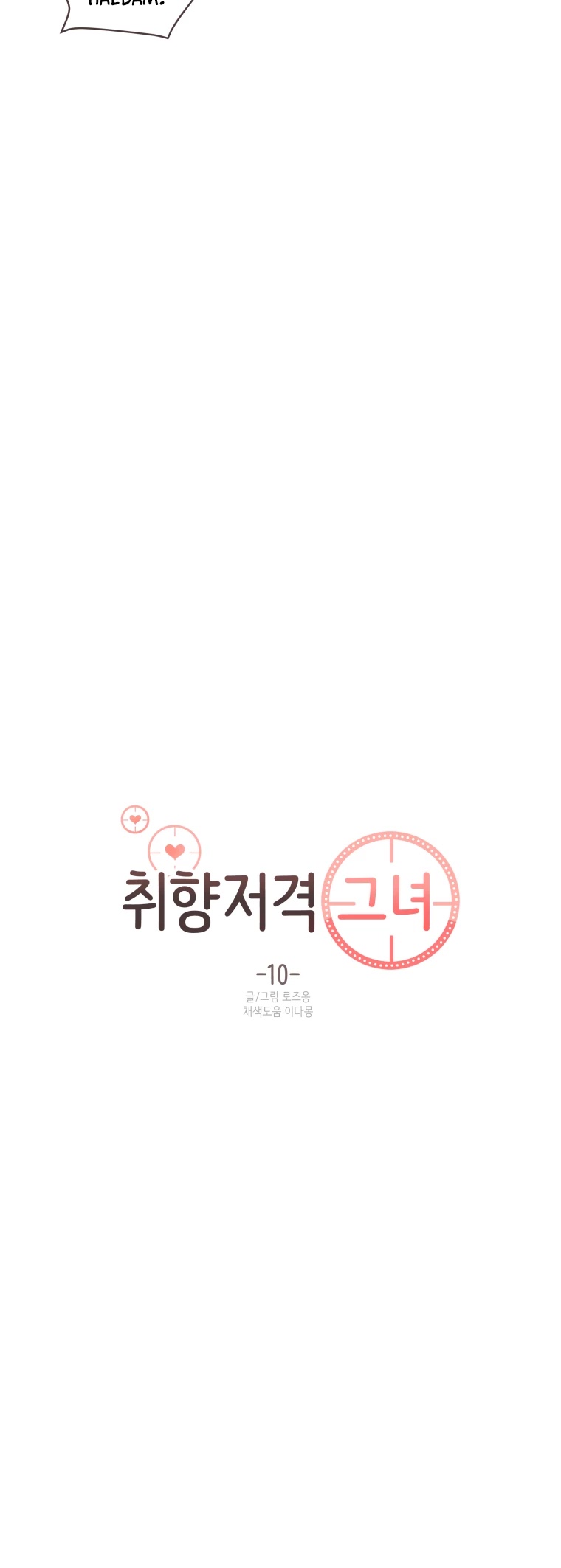 She's My Type chapter 10 page 13