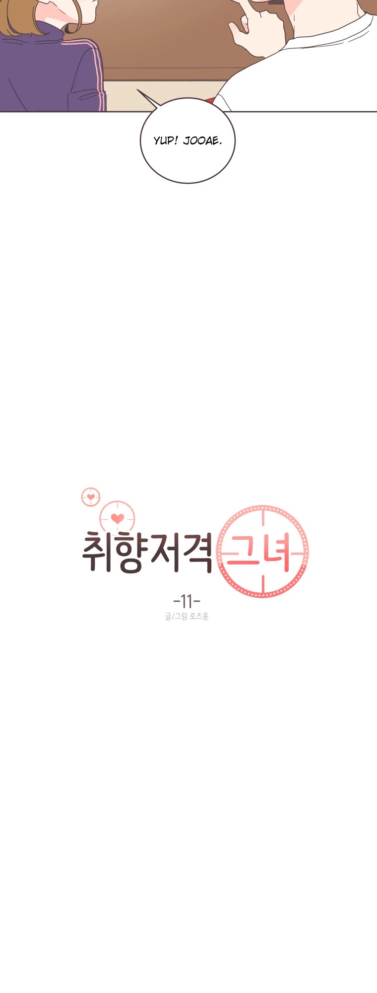 She's My Type chapter 11 page 6