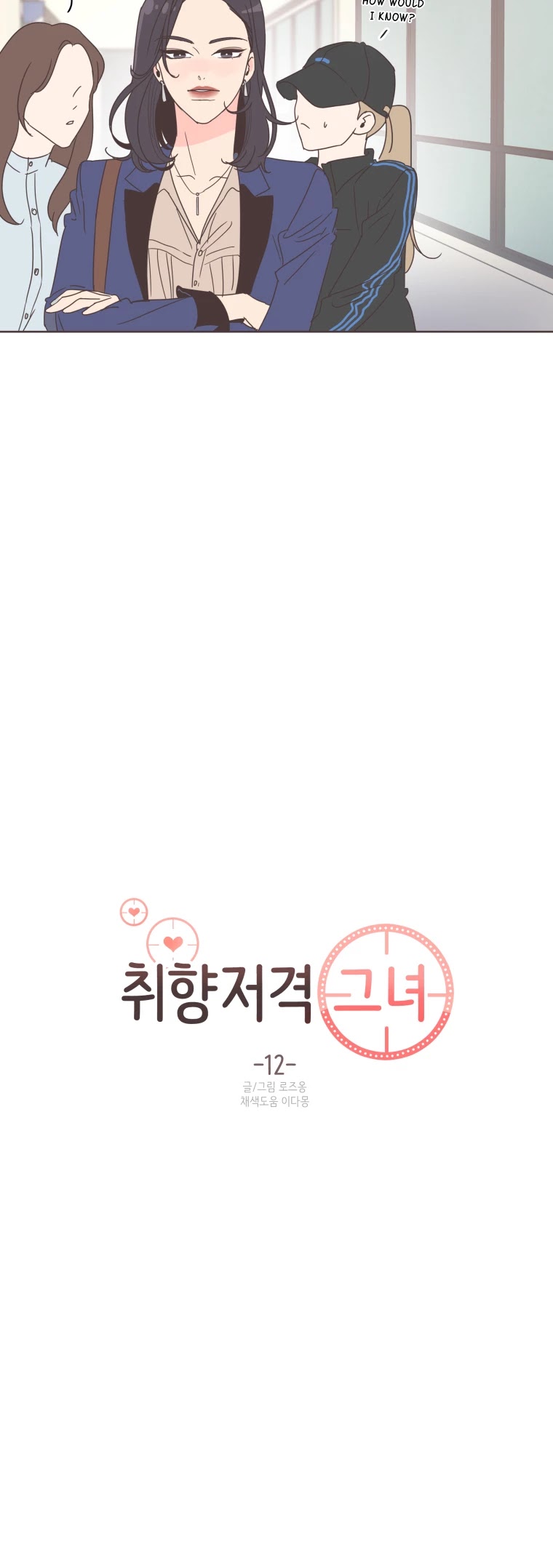 She's My Type chapter 12 page 12